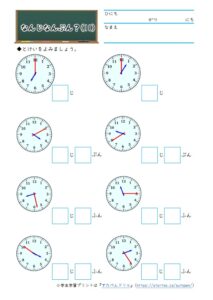 小1算数「時計の読み方(なんじなんぷん)」の学習プリント・練習問題・テスト・ワークシートドリル11