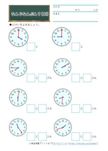 小1算数「時計の読み方(なんじなんぷん)」の学習プリント・練習問題・テスト・ワークシートドリル12