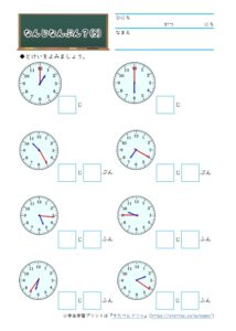 小1算数「時計の読み方(なんじなんぷん)」の学習プリント・練習問題・テスト・ワークシートドリル⑤