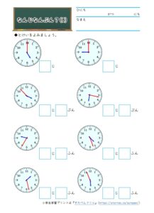 小1算数「時計の読み方(なんじなんぷん)」の学習プリント・練習問題・テスト・ワークシートドリル⑧