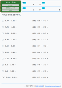 小4算数「小数のひき算」の無料学習プリント