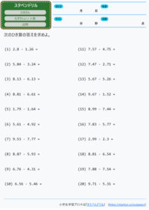 小4算数「小数のひき算」の無料学習プリント
