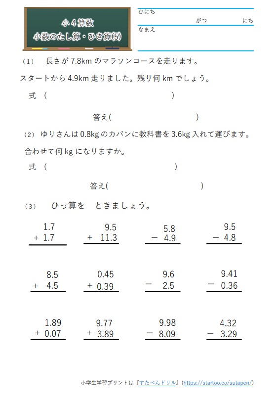 小4算数 小数のしくみ 小数のたし算とひき算 学習プリント 無料ダウンロード 印刷