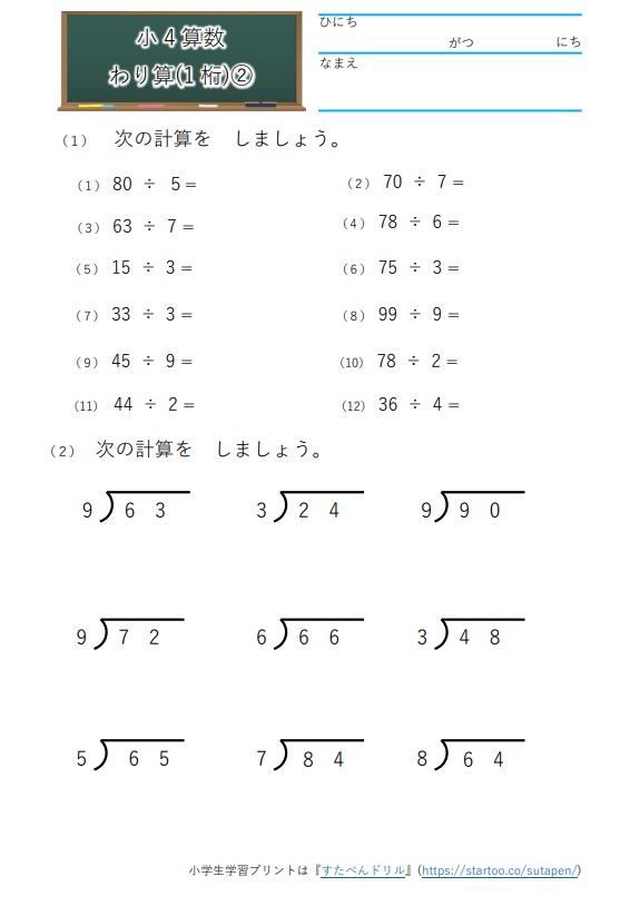 小4算数 わり算 の学習プリント 無料ダウンロード 印刷