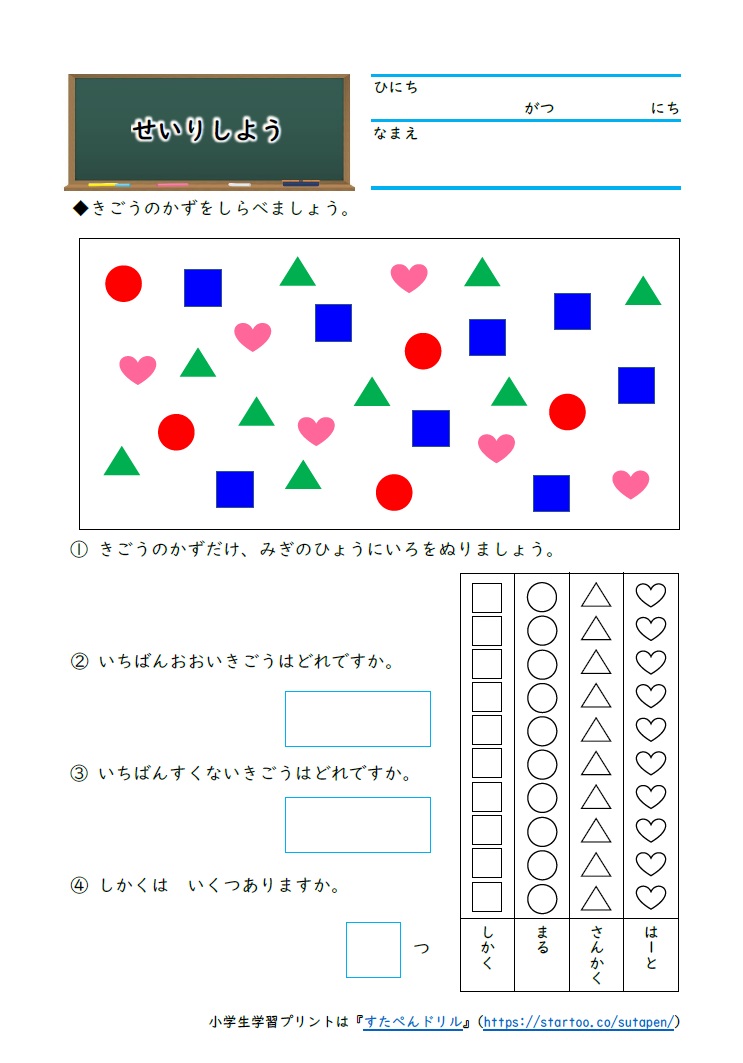 小1算数「わかりやすく せいりしよう」の学習プリント｜無料ダウンロード・印刷