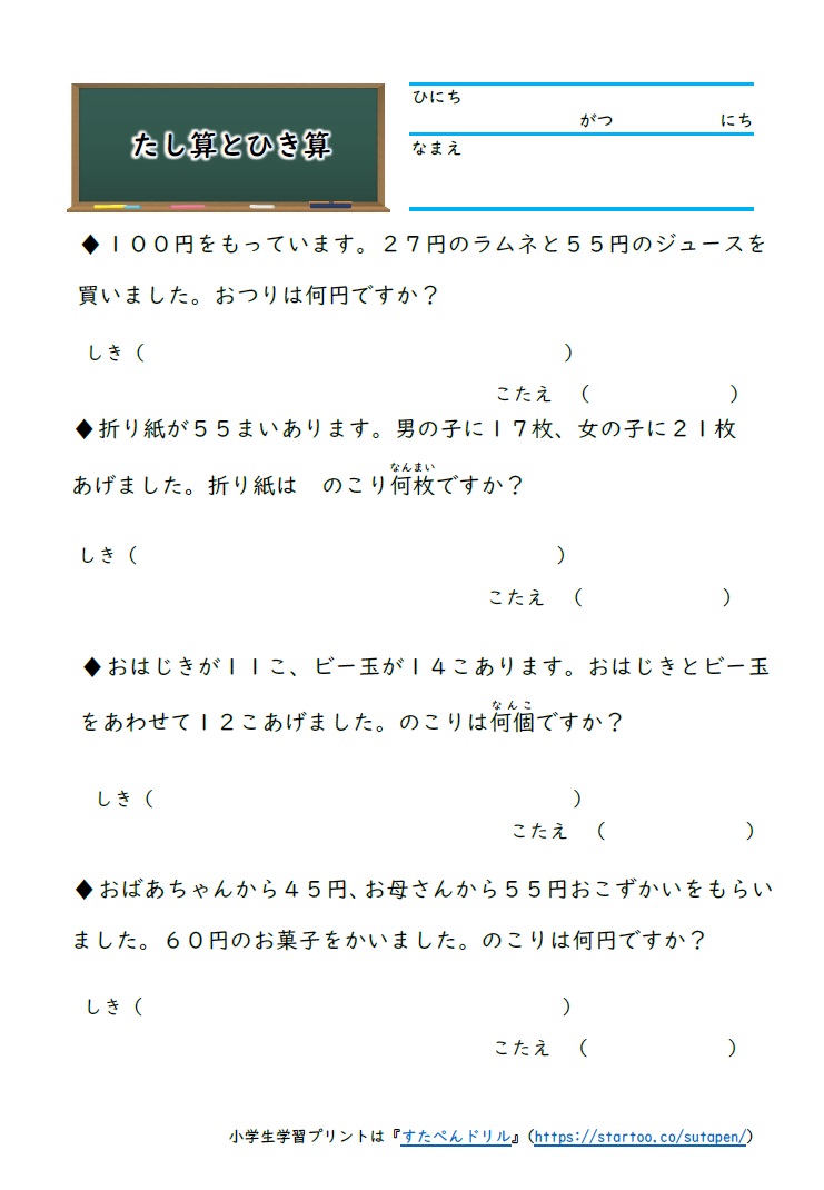 小2算数「たし算とひき算(文章問題)」学習プリント | 無料ダウンロード印刷