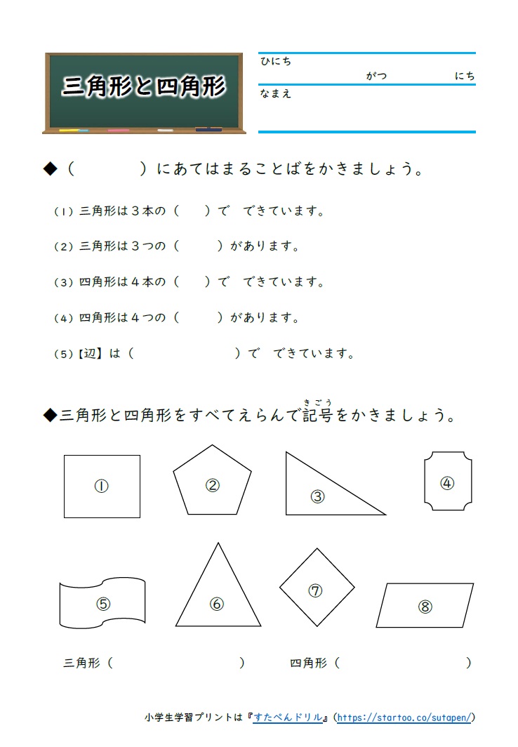 小2算数「三角形と四角形」学習プリント・練習問題 | 無料ダウンロード印刷
