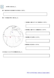 小5地理「地球儀」の学習プリント・練習問題