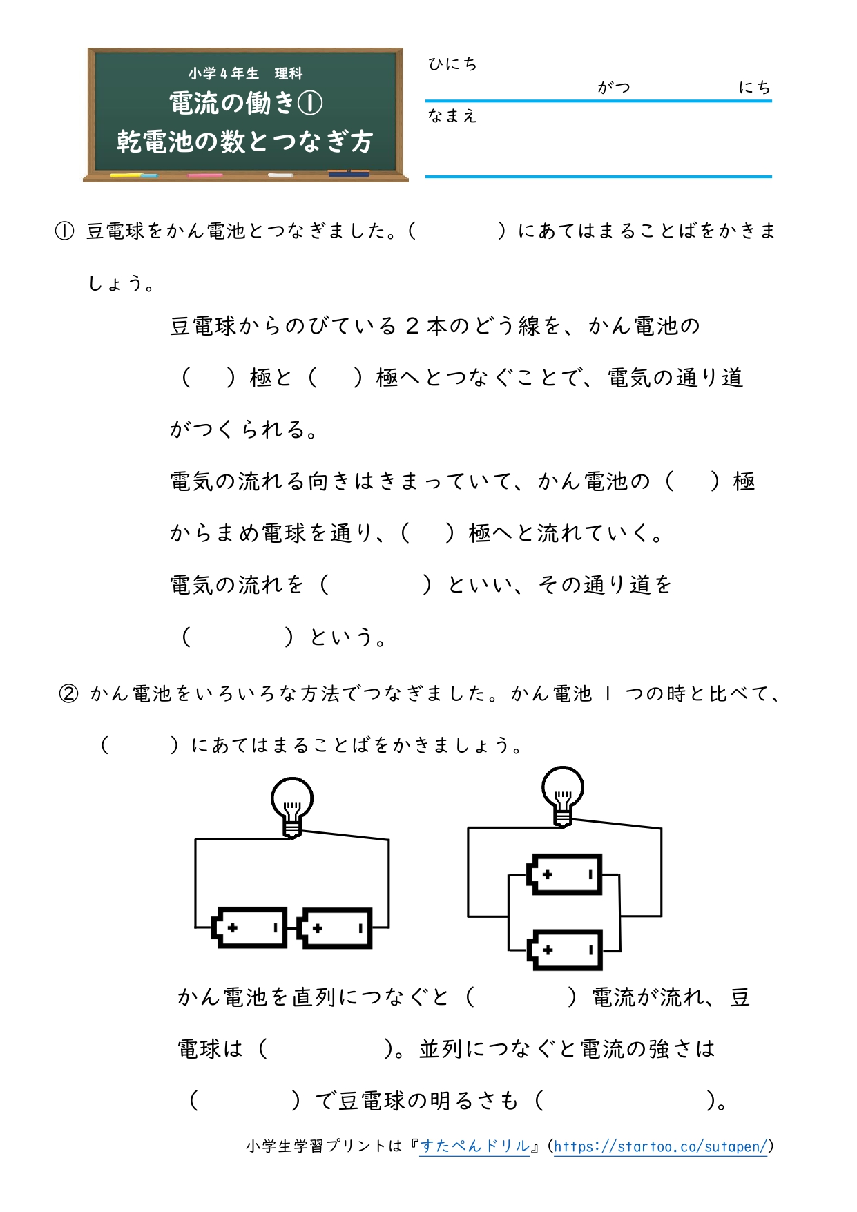 小4理科「電流の働き」の学習プリント | 無料ダウンロード・印刷