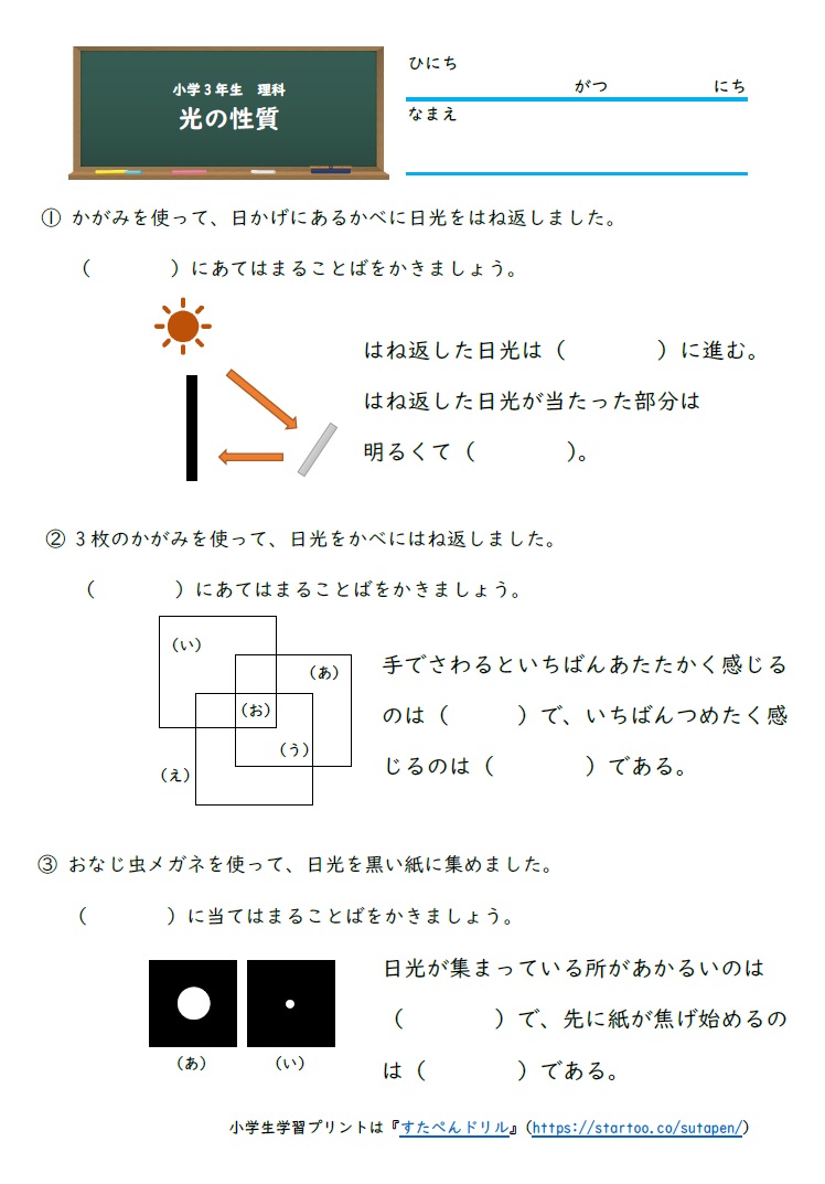 小3理科「光と音の性質」の学習プリント｜無料ダウンロード・印刷