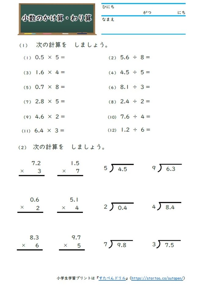 小5算数「小数のかけ算」の学習プリント | 無料ダウンロード・印刷