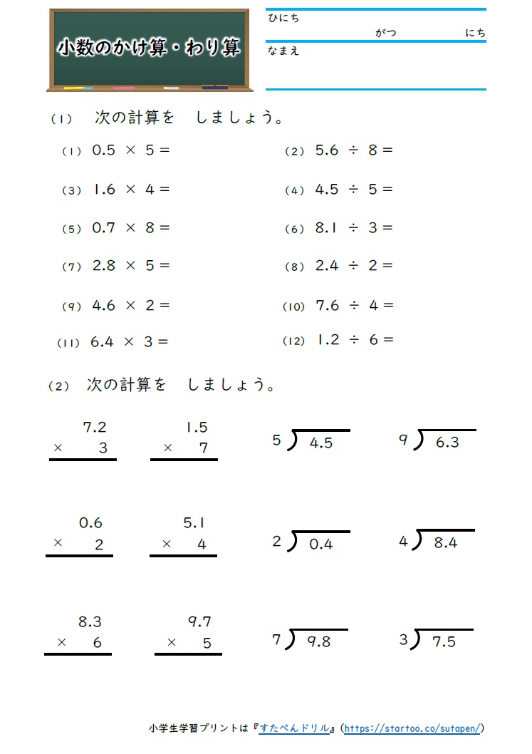 小5算数「小数のかけ算」の学習プリント・練習問題 | 無料ダウンロード・印刷