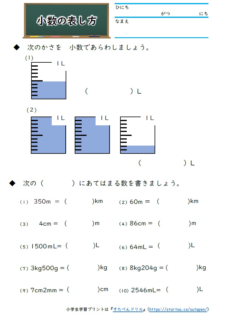 小数のしくみ・たし算とひき算 無料プリント