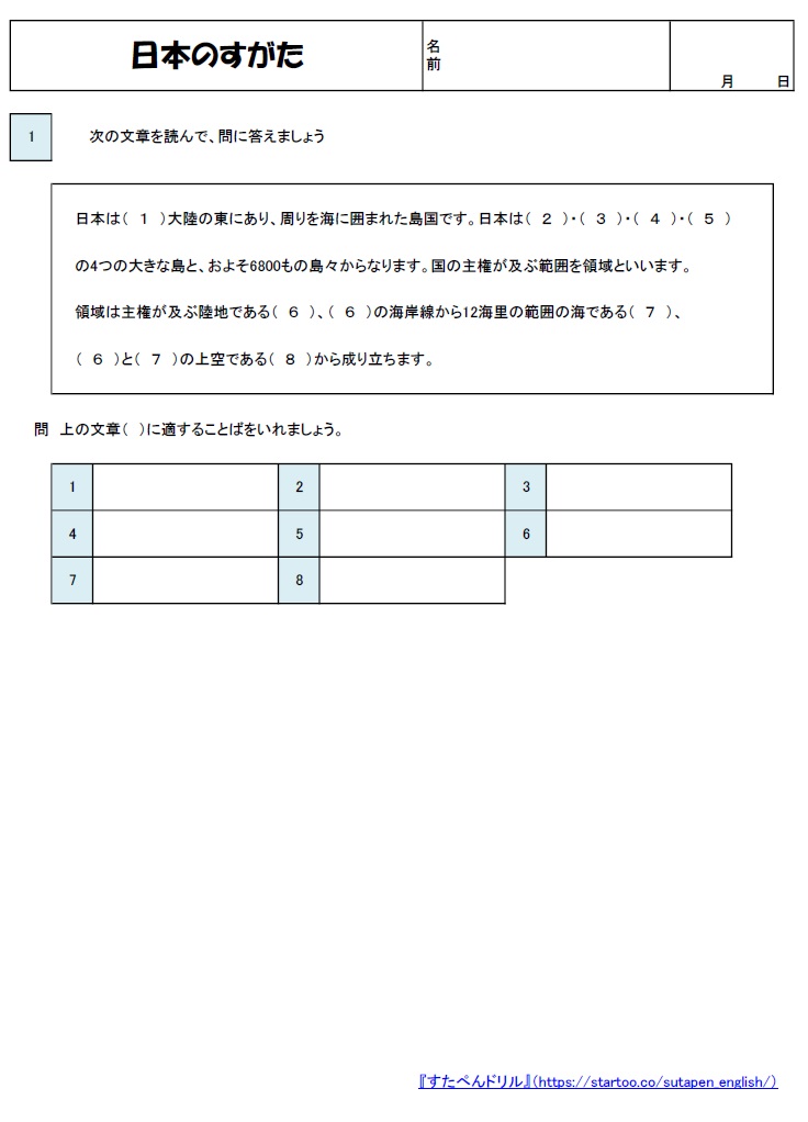 国土の地形の特色 無料プリント