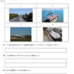 小4社会「日本の交通・産業」の学習プリント | 無料ダウンロード・印刷