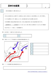 小5地理「 水産業のさかんな地域(日本の水産業と海流)」の学習プリント・練習問題