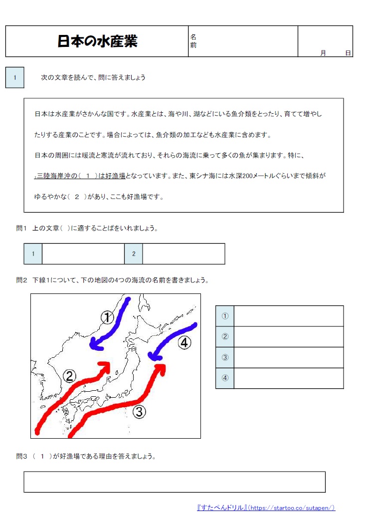 小5地理「日本の水産業」の学習プリント・練習問題 | 無料ダウンロード・印刷