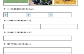 小5地理「日本の農業や畜産業・食料生産とわたしたちのくらし」の無料学習プリント・練習問題