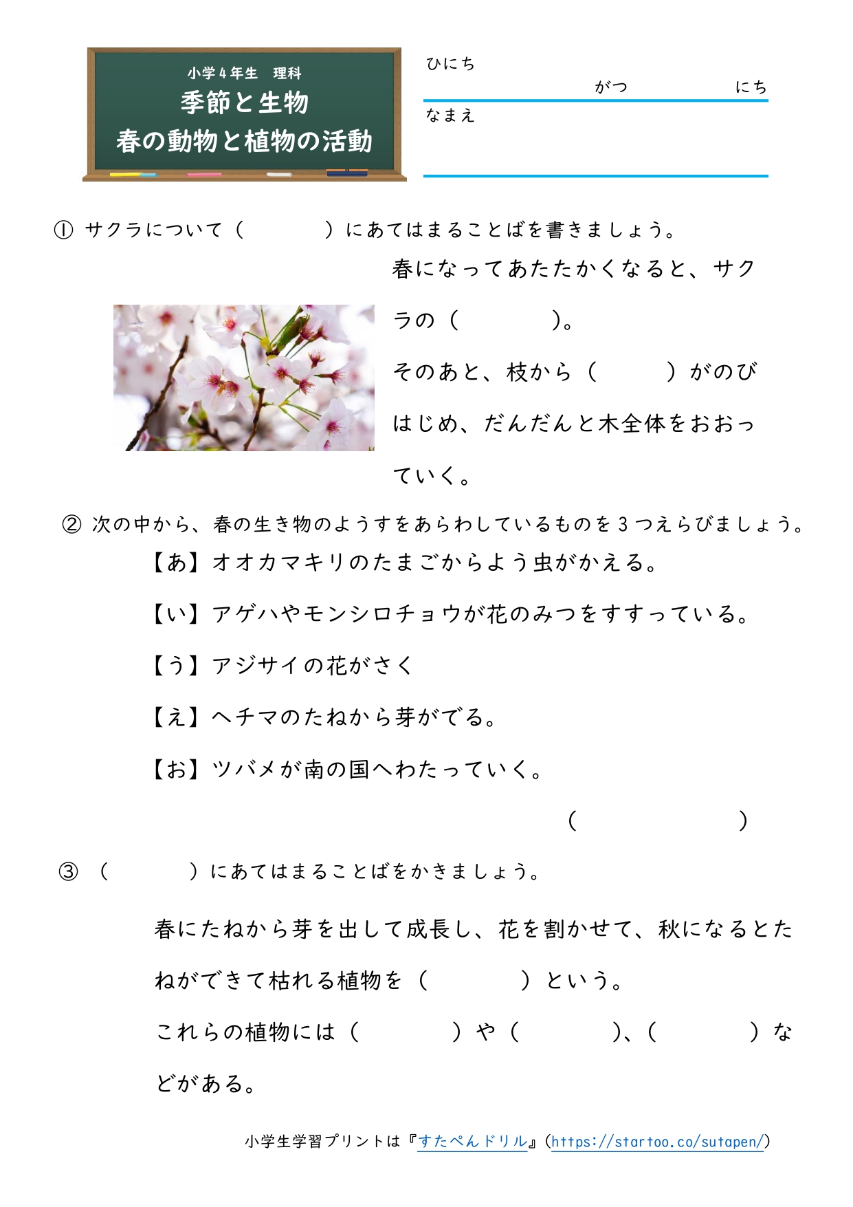 季節と生物 無料プリント