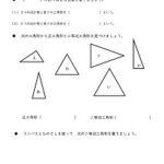 小3算数「三角形と角」の学習プリント | 無料ダウンロード印刷