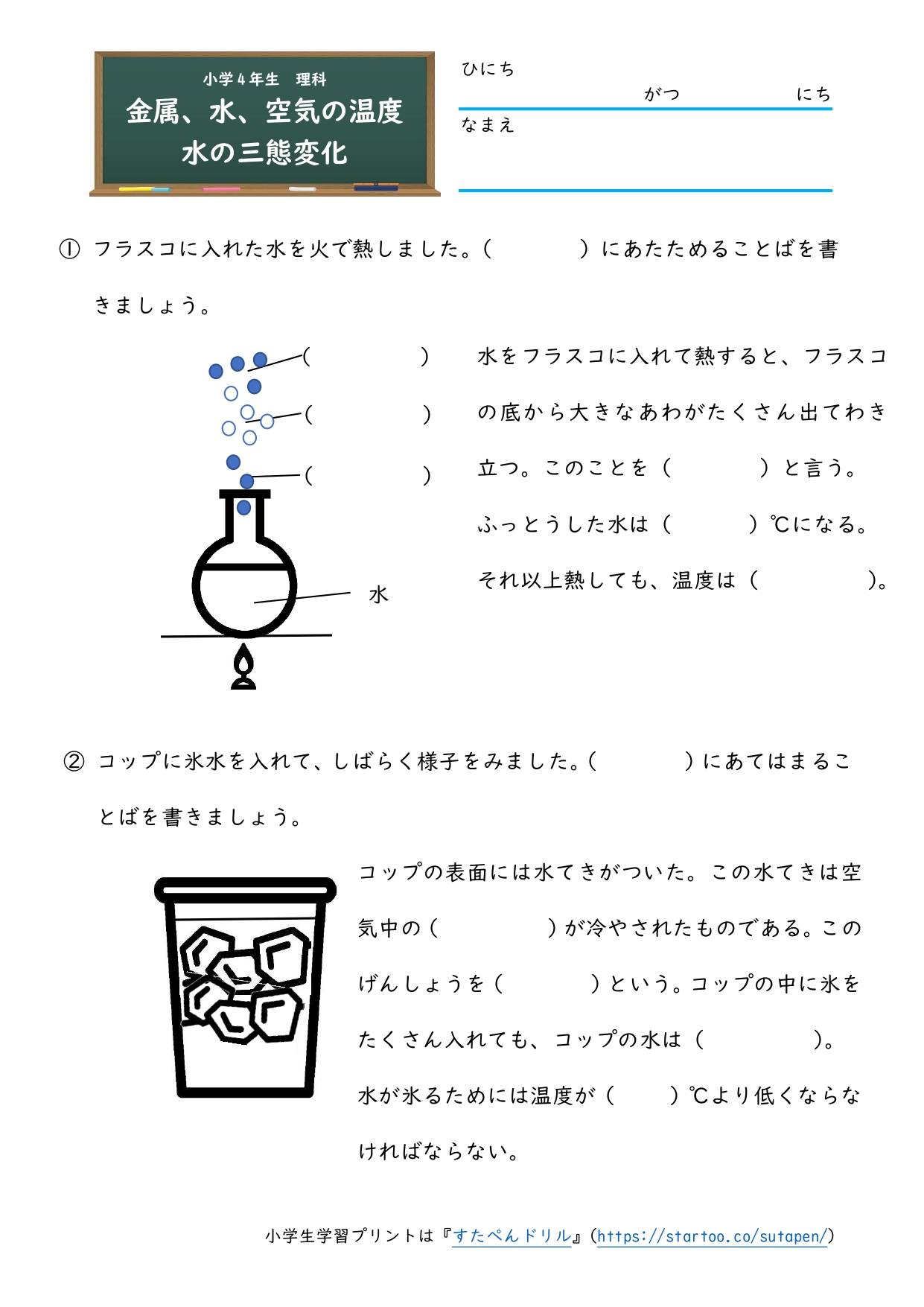 小4理科「金属・水・空気と温度(物の体積と温度)」の学習プリント