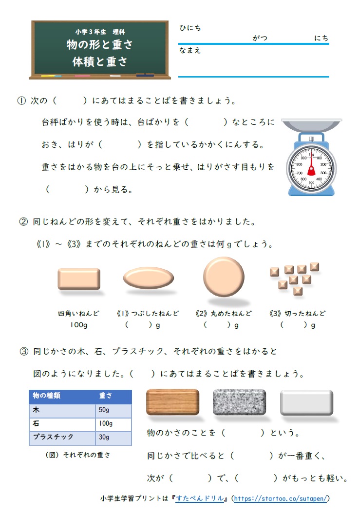 小3理科「物と重さ」の学習プリント｜無料ダウンロード・印刷