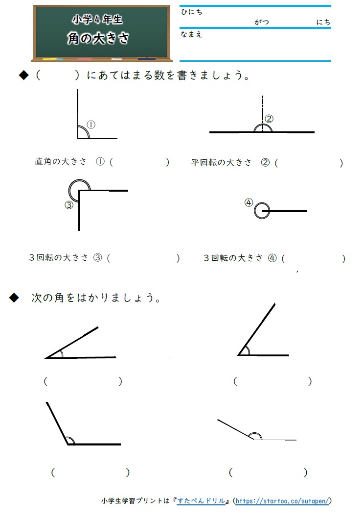 角の大きさ 無料プリント