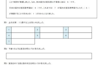 小5社会地理「日本の工業生産と貿易・運輸」「日本の資源・エネルギー」の無料学習プリント・練習問題