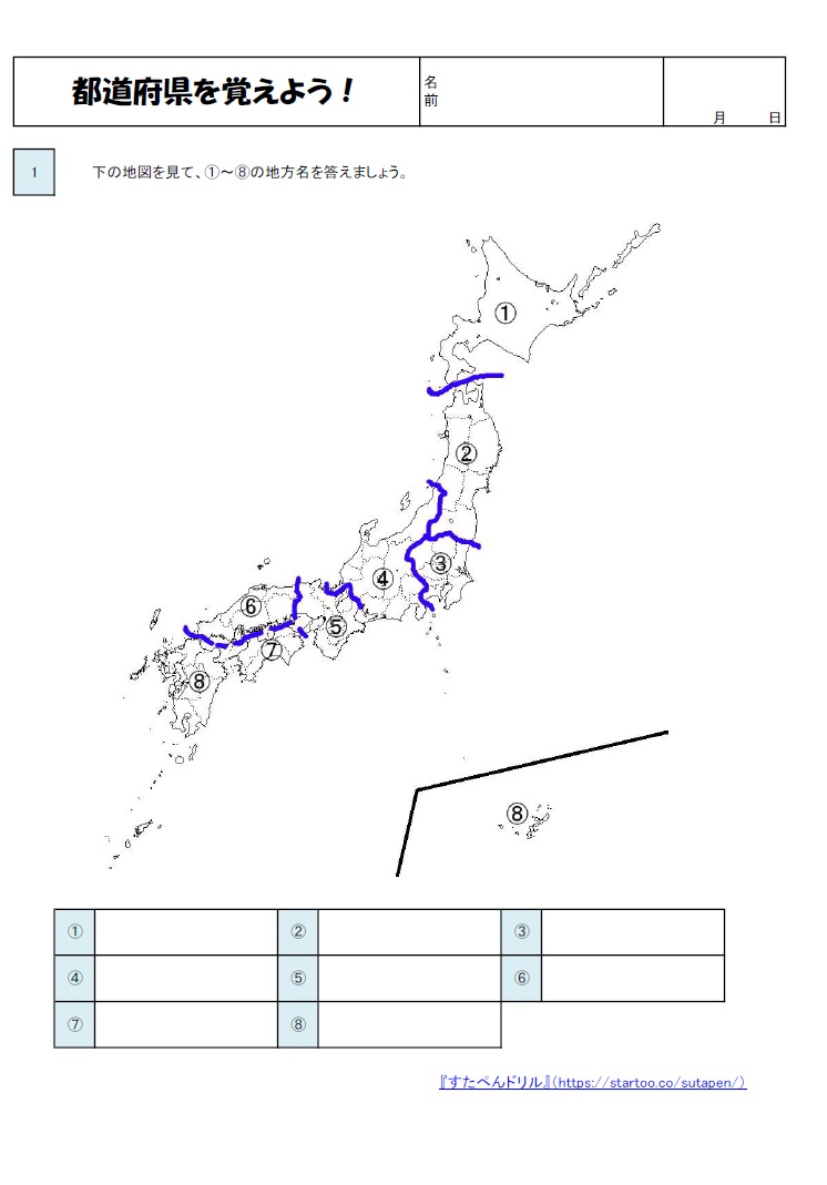 小4社会「都道府県」テストプリント｜無料ダウンロード・印刷