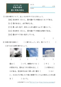 雲と天気の変化の無料学習プリント・練習問題