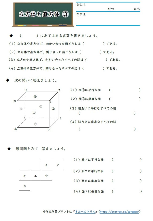 小4算数直方体と立方体の学習プリント