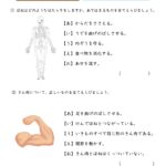小4理科「人の体のつくりと運動」の学習プリント | 無料ダウンロード・印刷