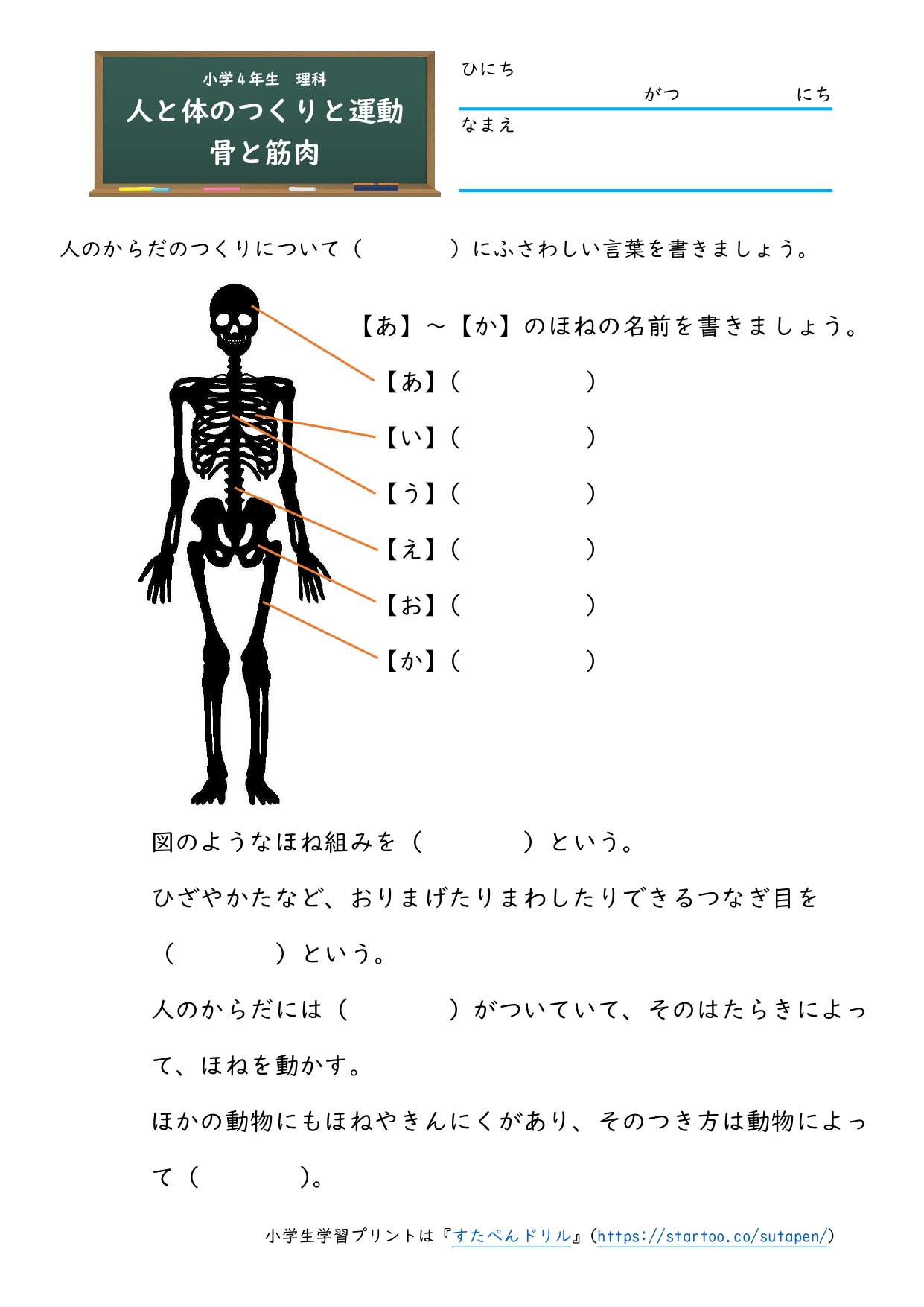 小学4年生「理科」学習プリント・練習問題 | 無料ダウンロード・印刷