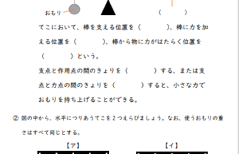 小6理科 てこの規則性 の学習プリント 無料ダウンロード 印刷