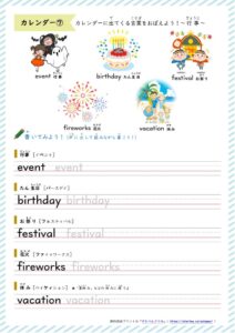 英単語 月 季節 週 曜日 時間 祝日 行事 の練習プリント 無料ダウンロード 印刷