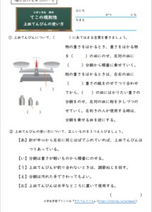 小6理科 てこの規則性 の学習プリント 無料ダウンロード 印刷