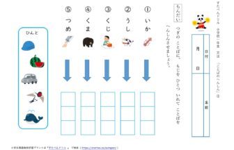 小1国語 ことばあそび の学習プリント 無料ダウンロード 印刷