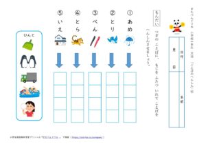 小学1年生国語 語彙 文法 学習プリント 練習問題 無料ダウンロード 印刷