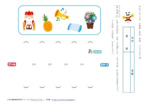 小1国語ひらがな しりとり の学習プリント 無料ダウンロード 印刷