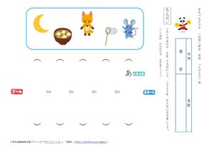 小1国語ひらがな しりとり の学習プリント 無料ダウンロード 印刷