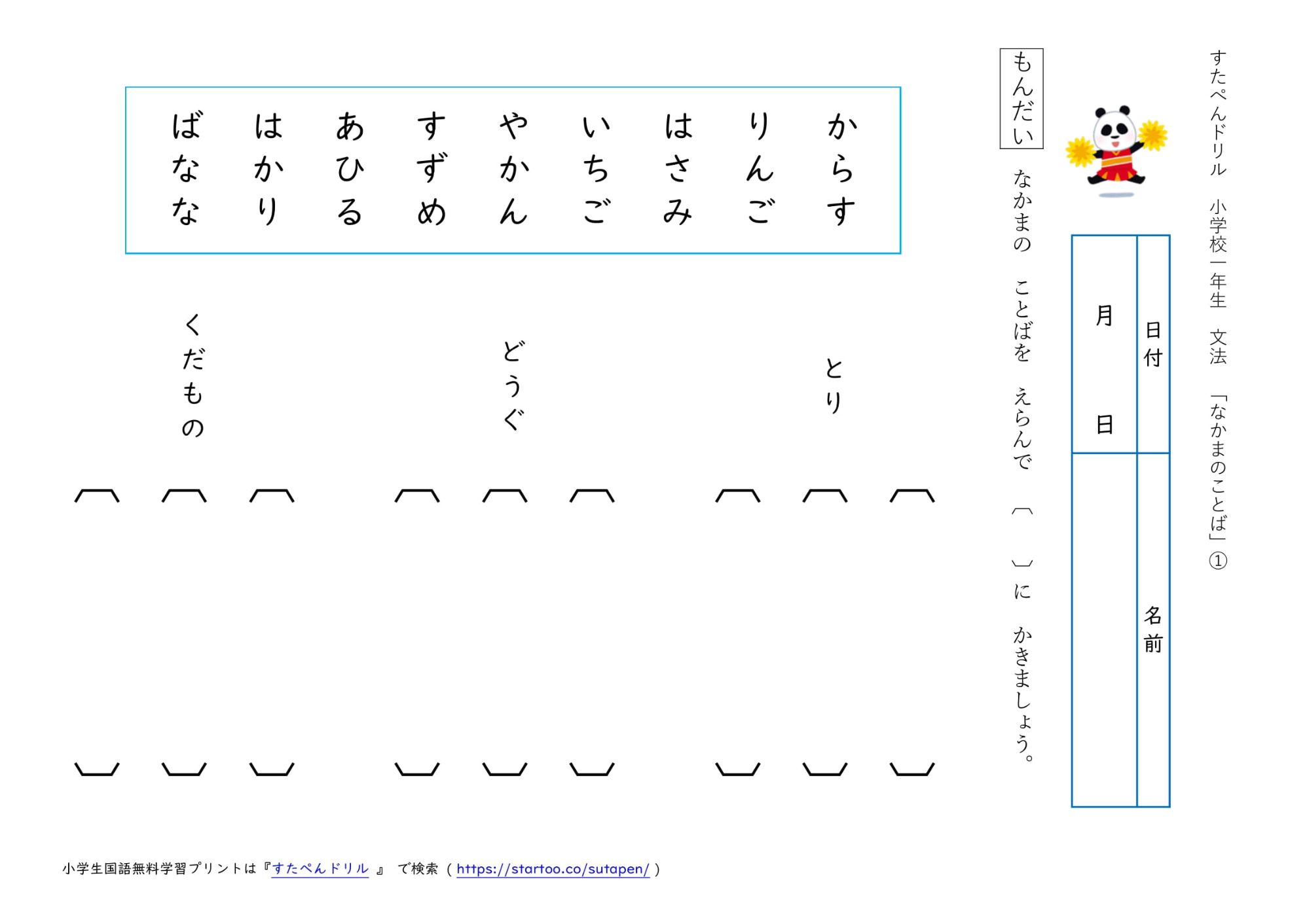 小1国語 なかまのことば の学習プリント 無料ダウンロード 印刷