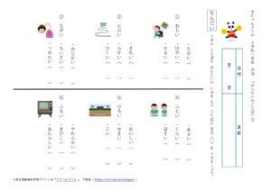 小1国語 はんたいのことば の学習プリント 無料ダウンロード 印刷