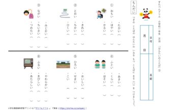 小1国語 はんたいのことば の学習プリント 無料ダウンロード 印刷