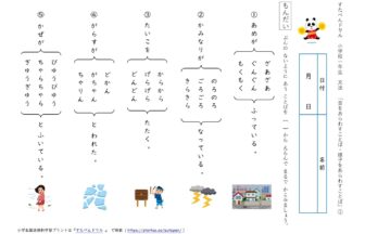 小1国語 どんな音 擬音語 擬態語 の学習プリント 無料ダウンロード 印刷