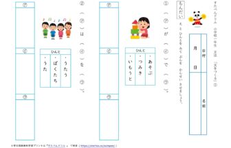 小1国語 ぶんをつくろう の学習プリント 無料ダウンロード 印刷