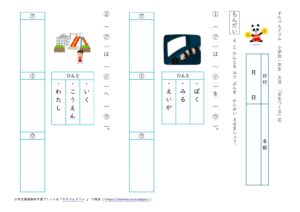 小1国語 ぶんをつくろう の学習プリント 無料ダウンロード 印刷