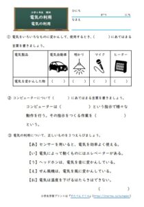 小6理科 電気の利用 の学習プリント 無料ダウンロード 印刷