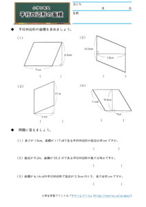 小5算数 四角形と三角形の面積 の学習プリント 練習問題 無料ダウンロード 印刷