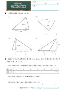 小学5年生 算数 学習プリント 問題集一覧 無料ダウンロード 印刷