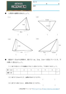 小5算数三角形の面積の学習プリント